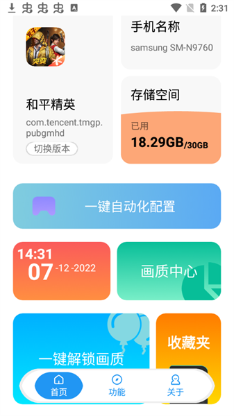 殇痕画质助手官方正版