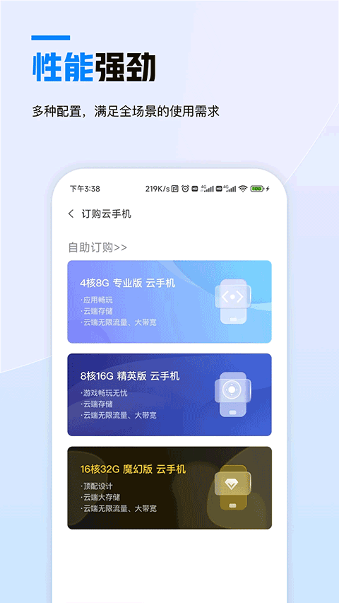 天翼云手机截图1