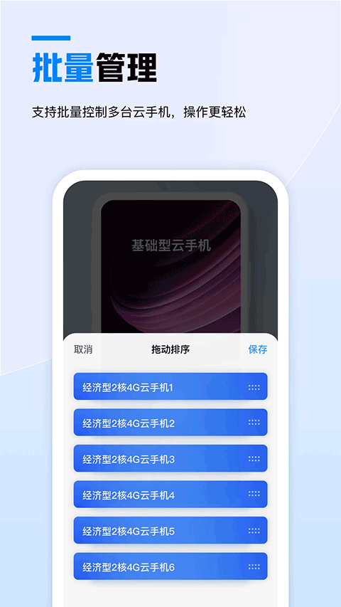 天翼云手机截图2