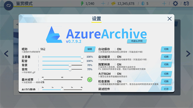 碧蓝档案二创软件截图3