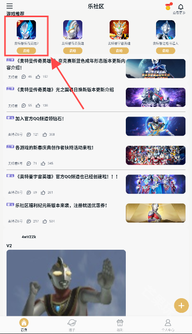 乐社区app