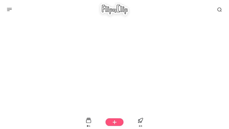 flipaclip中文版截图1