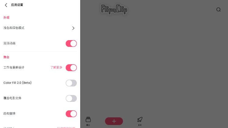 flipaclip中文版截图3