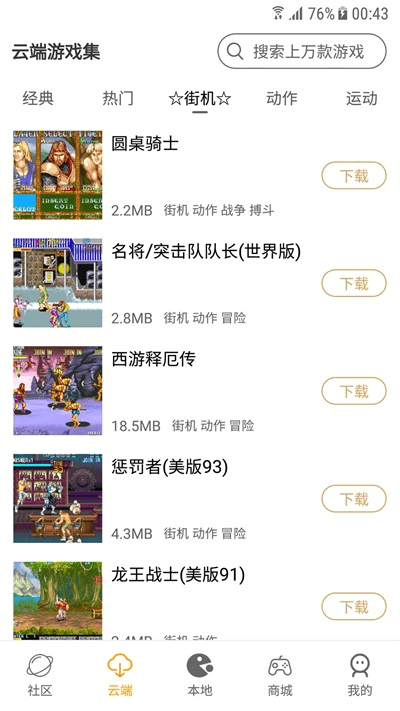 怀旧游戏馆截图1