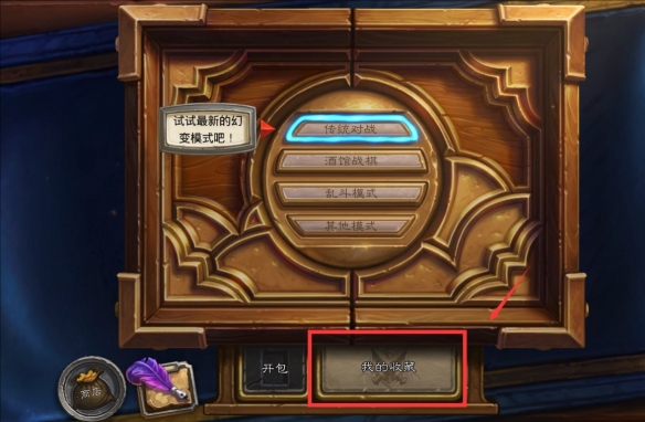 炉石旅法师营地