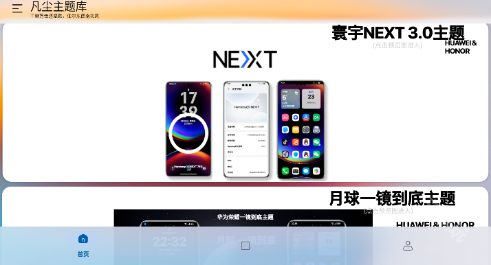 凡尘主题库