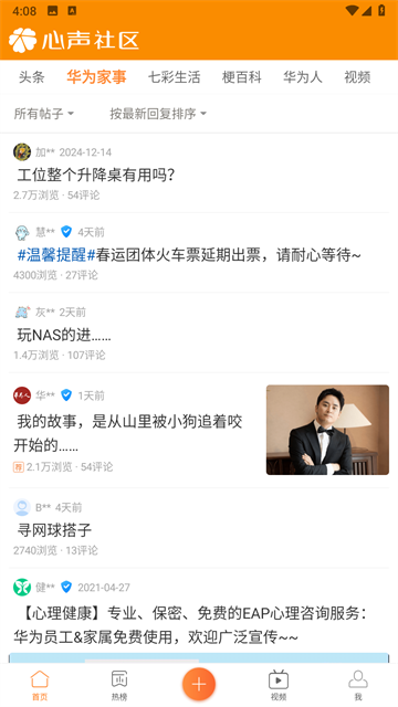 心声社区截图2