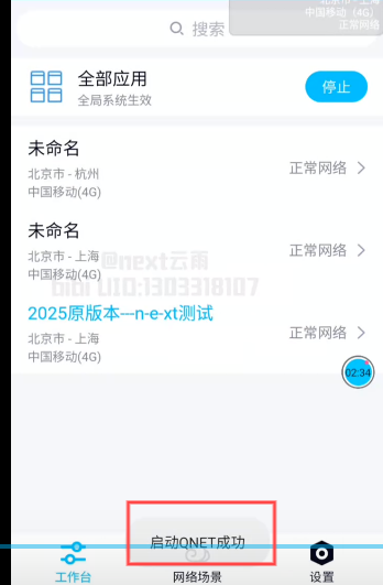 qnet弱网