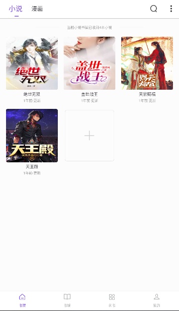 漫客阅读器无广告版截图1