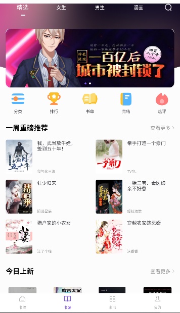 漫客阅读器无广告版截图3