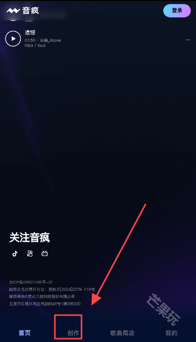 音疯正版