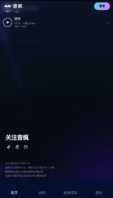 音疯正版