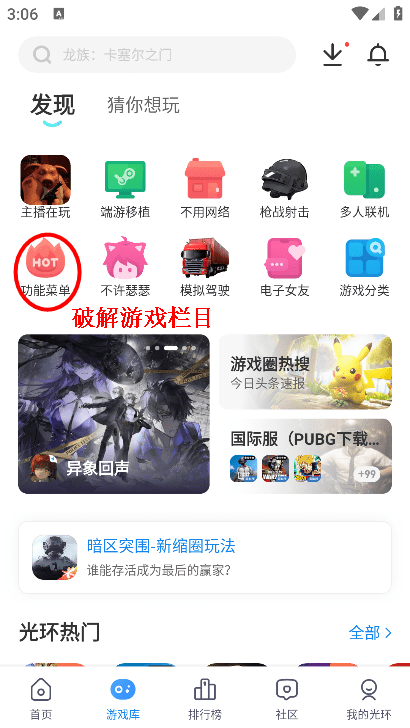 光环助手手机版