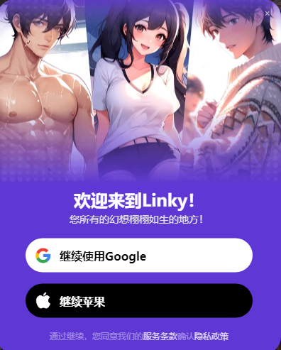 LinKyAi聊天软件