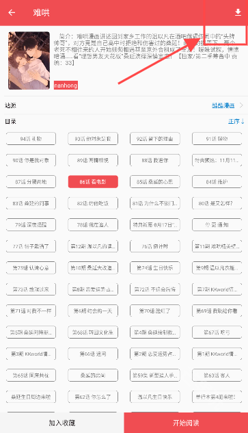 火漫社最新版