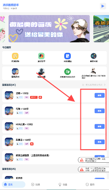 沐辞画质助手