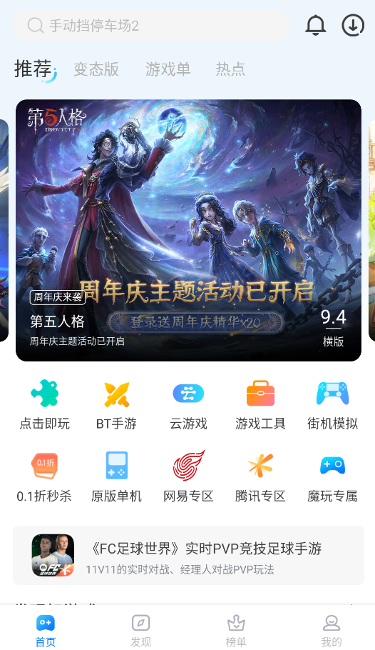 魔玩助手游戏盒截图4