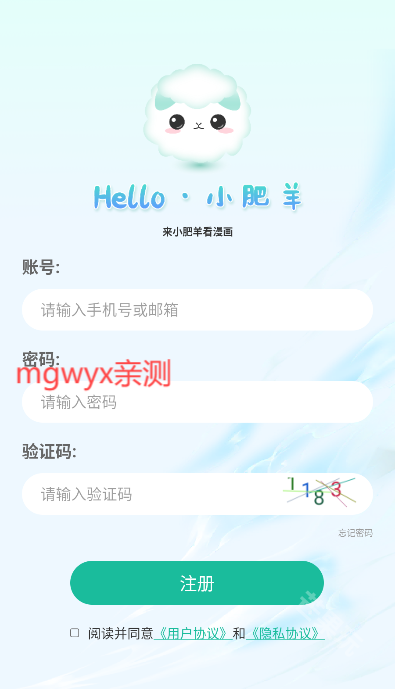 小肥羊漫画
