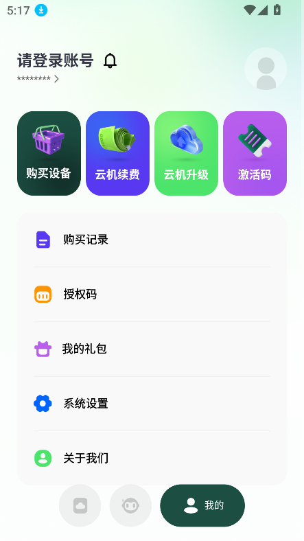 AI云手机截图2