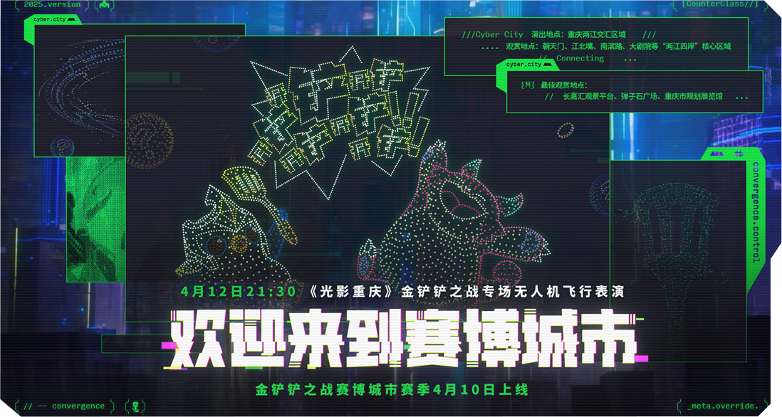 金铲铲之战S14截图3