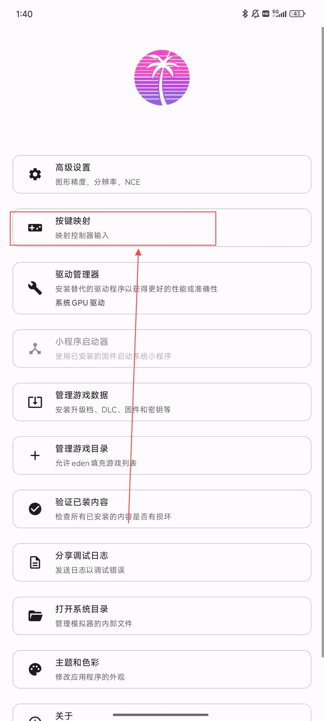 eden模拟器