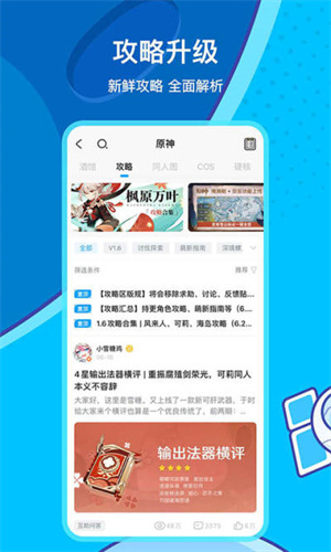原神助手截图2