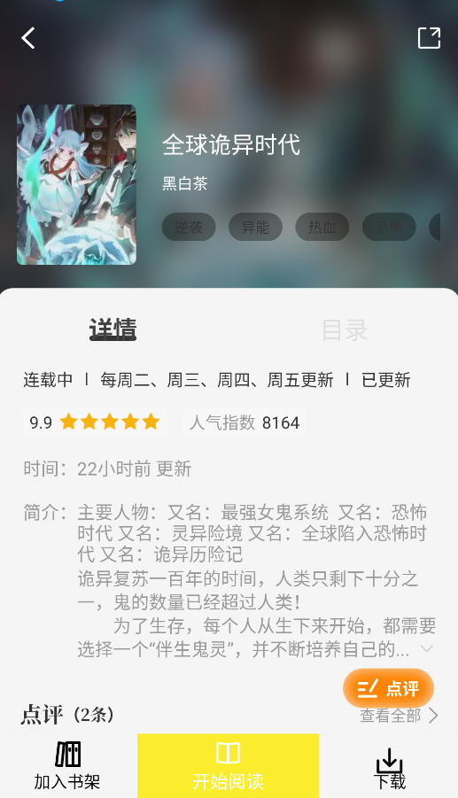 创漫客漫画截图2