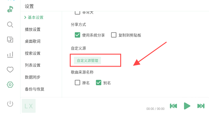 洛雪音乐满血版