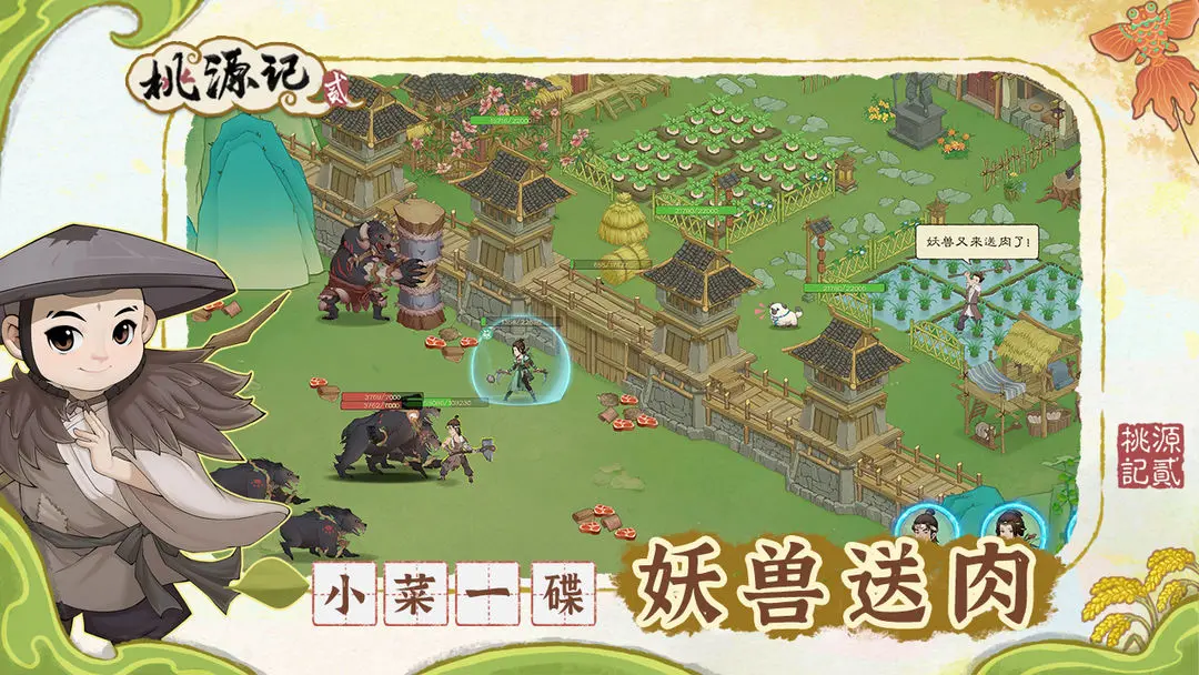桃源记2官方正版截图4