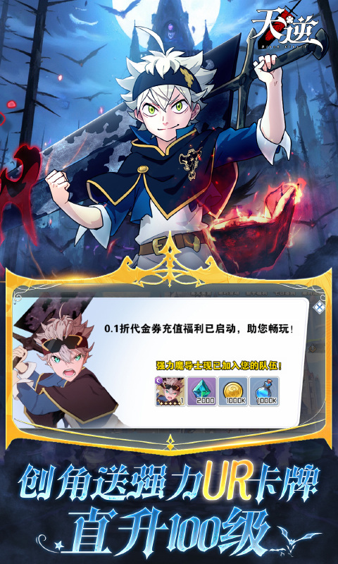 天逆0.1折截图3
