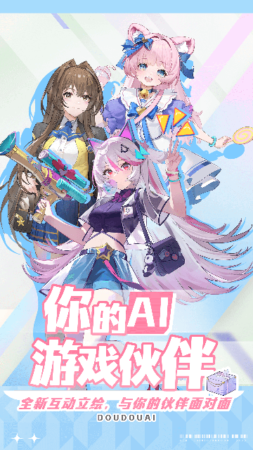 逗逗游戏伙伴截图5