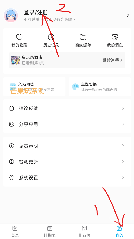 Lanerc动漫app
