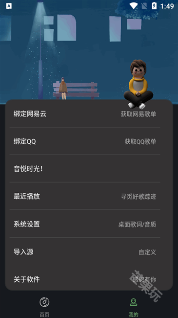 音悦时光最新版