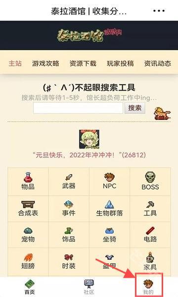 泰拉酒馆最新版