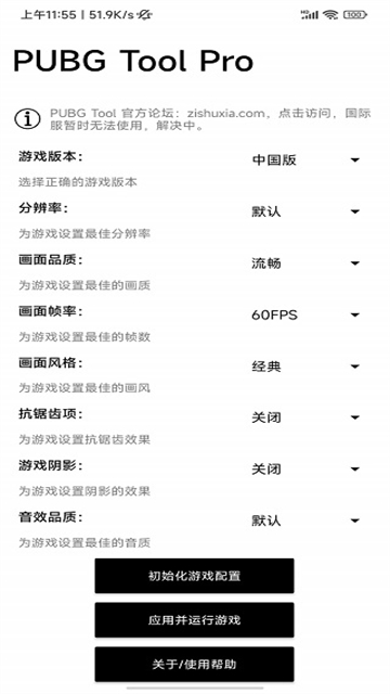 pubgtool240帧截图1
