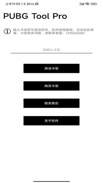 pubgtool240帧截图2