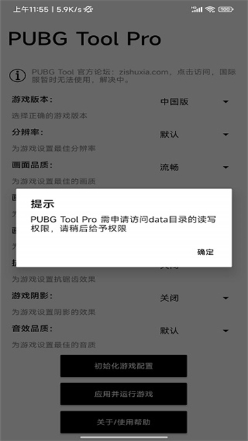 pubgtool240帧截图3