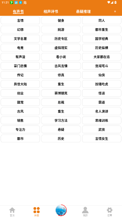 人人听有声小说app截图2