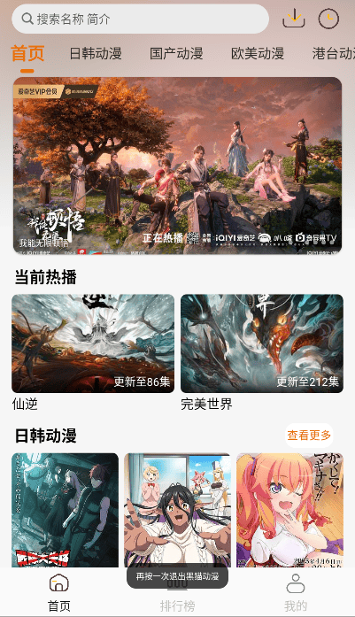 黑猫动漫截图2