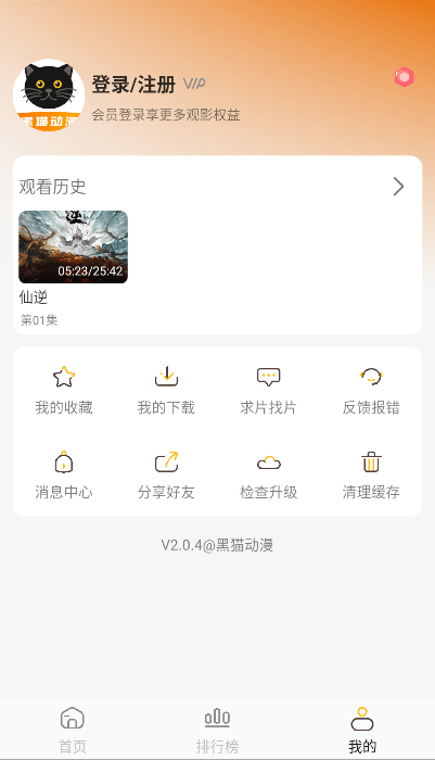 黑猫动漫截图3