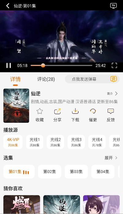 黑猫动漫截图4