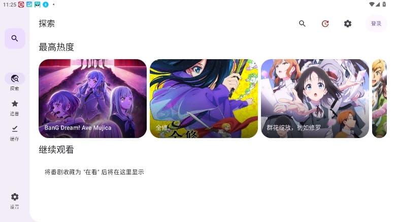 Animeko动漫截图2
