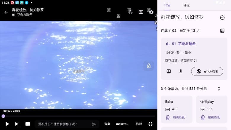 Animeko动漫截图3