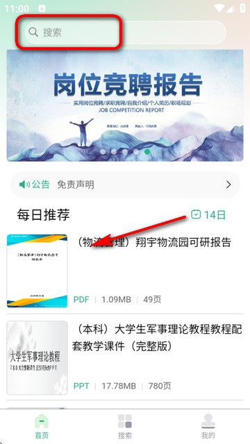 萝卜头文档下载器最新版