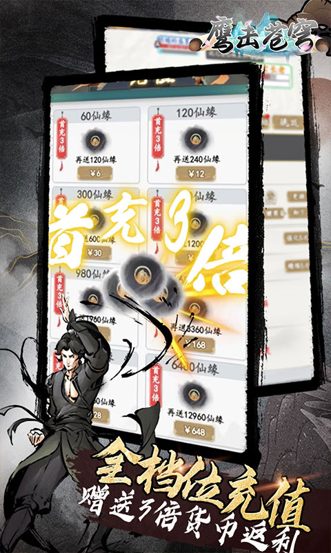 鹰击苍穹0.1折截图5