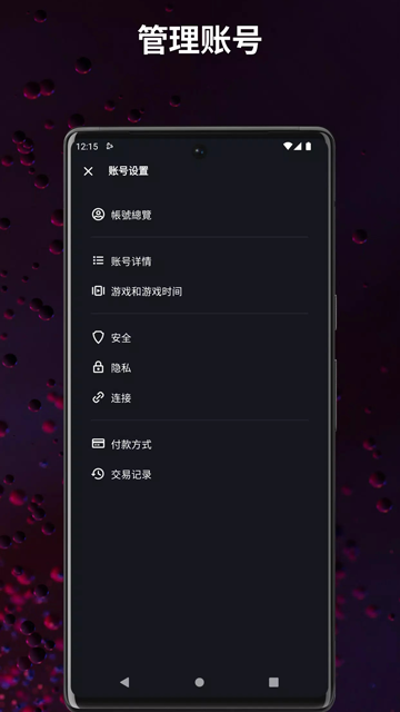 暴雪战网手机app截图1