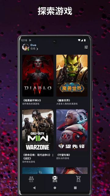 暴雪战网手机app截图2