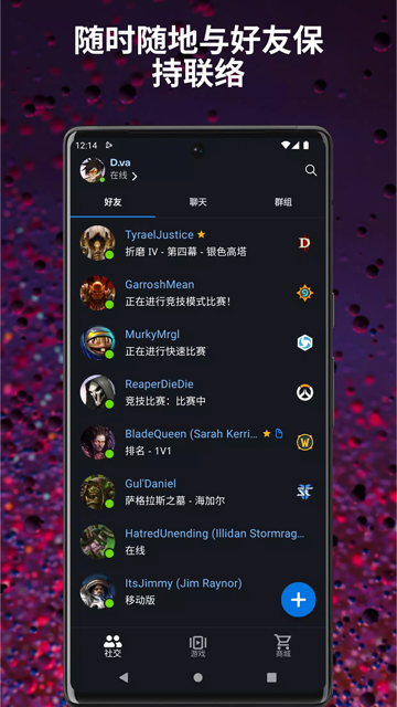 暴雪战网手机app截图4