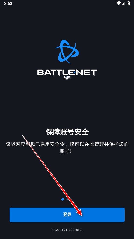 暴雪战网app官方版