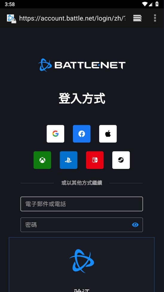 暴雪战网app官方版